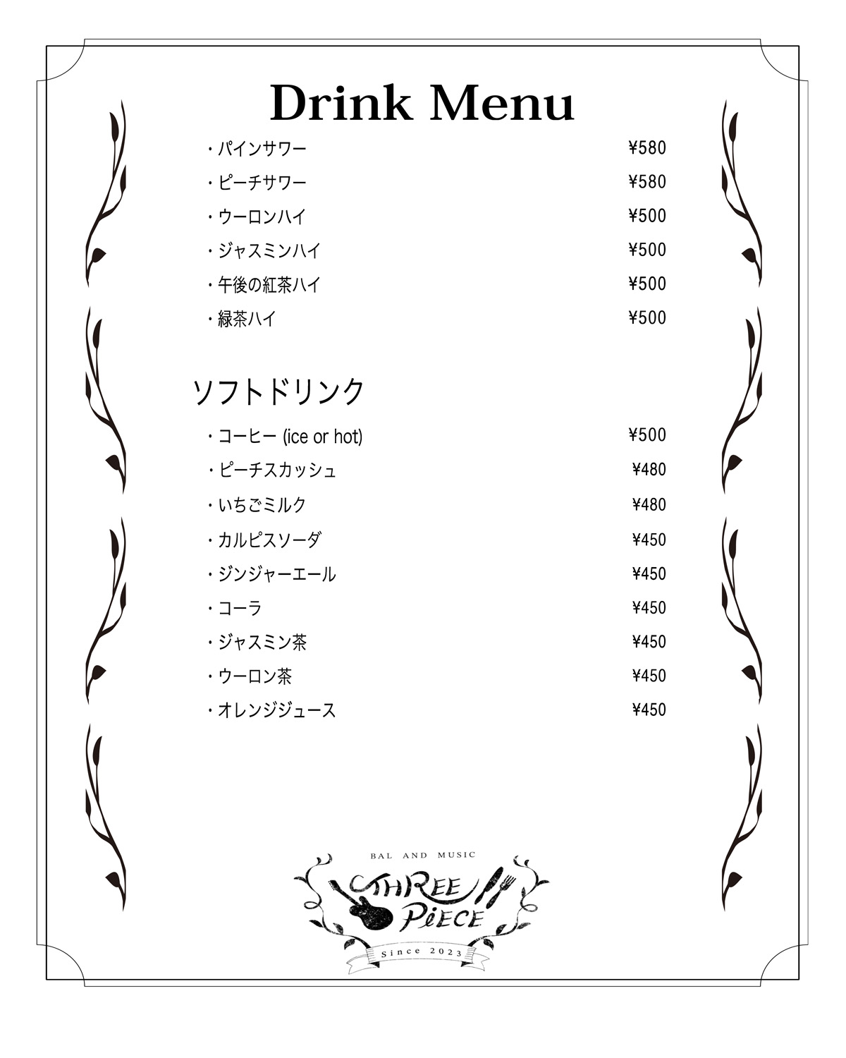 Drink Menu